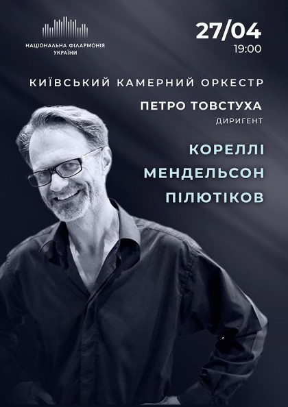 Kyiv Chamber Orchestra 