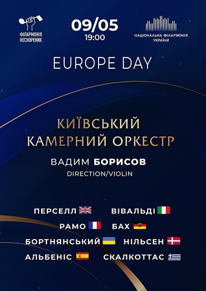 Europe Day. Kyiv Chamber Orchestra