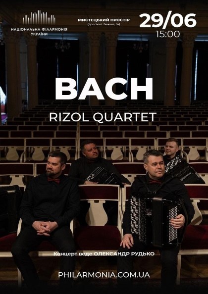 (Мистецький простір) Bach RIZOL QUARTET