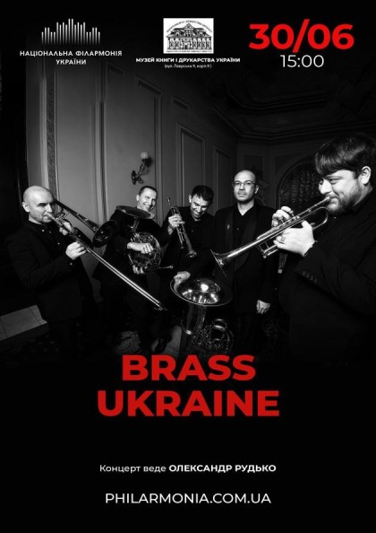 (Муз.книги і друкарства України) Brass Ukraine.