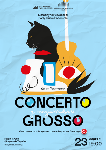 Concerto Grosso з позитивом .