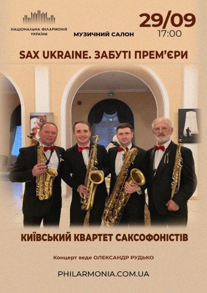 (Муз.салон НФУ)  Sax Ukraine. Забуті прем'єри