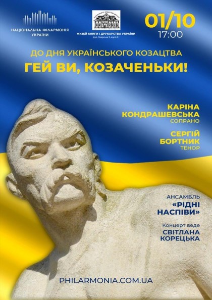 (Муз.книги і друкарства України) . До дня Українського козацтва