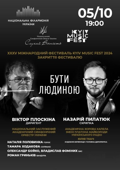 Kyiv Music Fest. Нац. симф. орк. України_