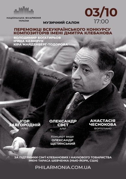 (Муз.салон КЗ НФУ)  ПЕРЕМОЖЦІ КОНКУРСУ КОМПОЗИТОРІВ ІМ.Д.КЛЕБАНОВА