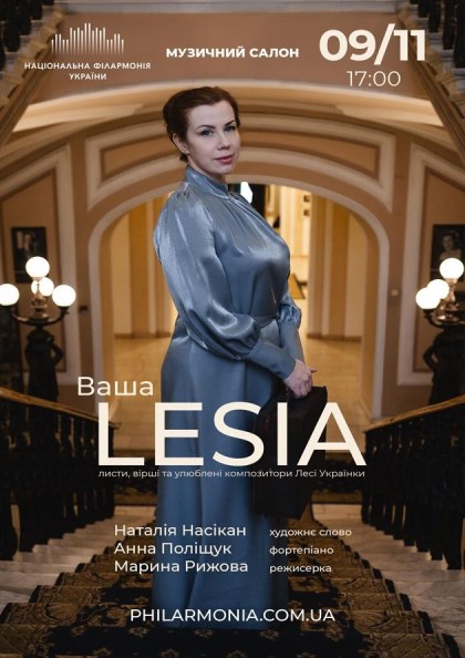 (Муз.салон НФУ)  Ваша Lesia