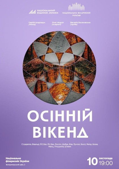 Осінній вікенд