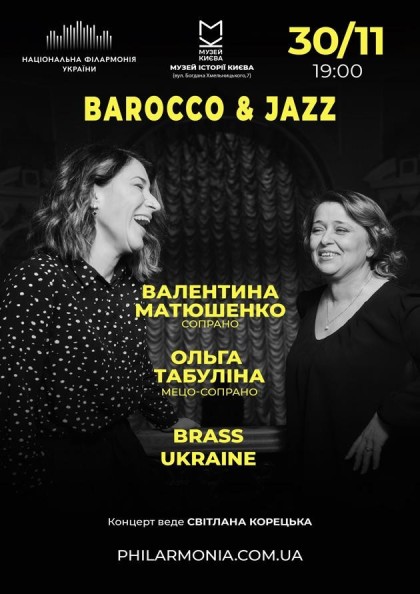 (Музей історії Києва)  BAROCCO&JAZZ