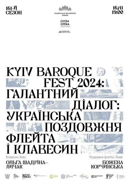 Kyiv Baroque Fest - 2024. Галантний діалог .