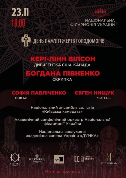 День пам'яті жертв голодоморів. Кері-Лінн Вілсон