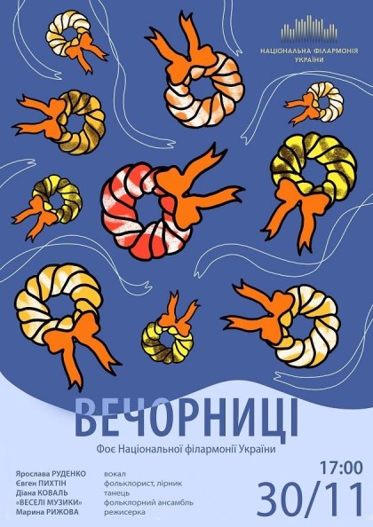 (Муз фоє НФУ) Вечорниці