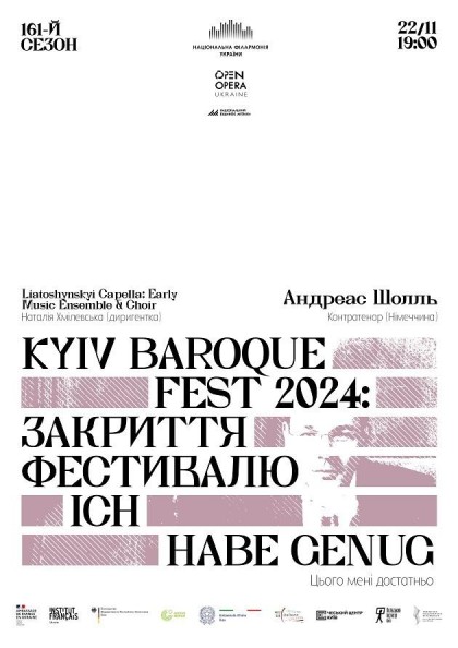 Kyiv Baroque Fest - 2024. Закриття. Ich habe genug