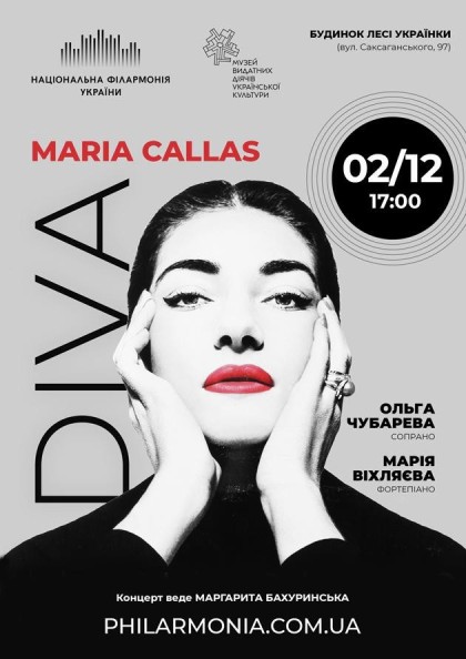 (Муз.Л.Українки)  DIVA. Maria Callas