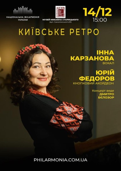 (Муз.М.Старицького) Київьке ретро_