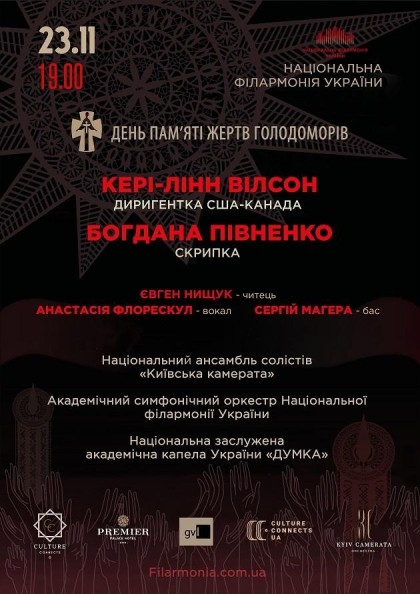 День пам'яті жертв голодоморів. Кері-Лінн Вілсон