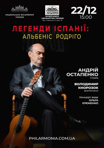 (Муз.книги і друкарства України)  Легенди Іспанії  Альбеніс, Родріго