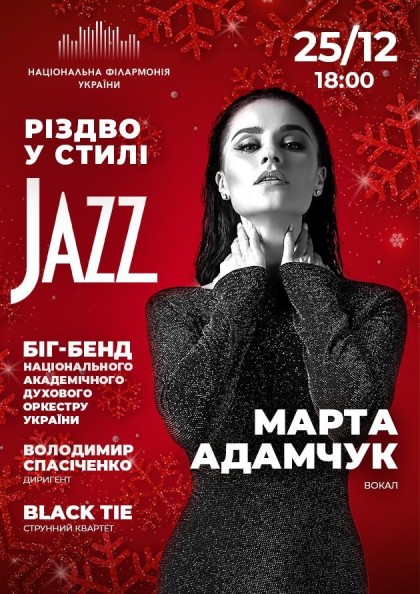 Різдво у стилі jazz