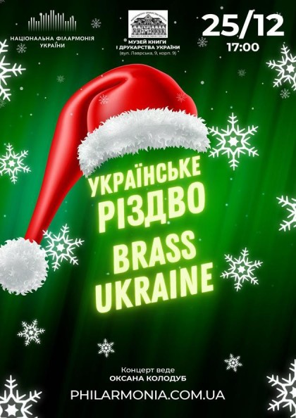 (Муз.книги і друкарства України)  Українське Різдво