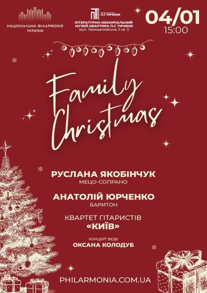 (Муз.квартира П.Тичини) FAMILY CHRISTMAS