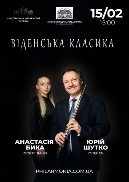 (Муз.книги і друкарства України)  Віденська класика