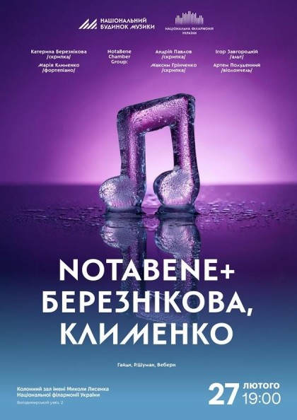 NotaBene +. Концерт перший