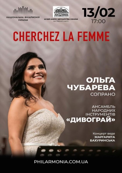 (Муз.книги і друкарства України) Cherchez la femme