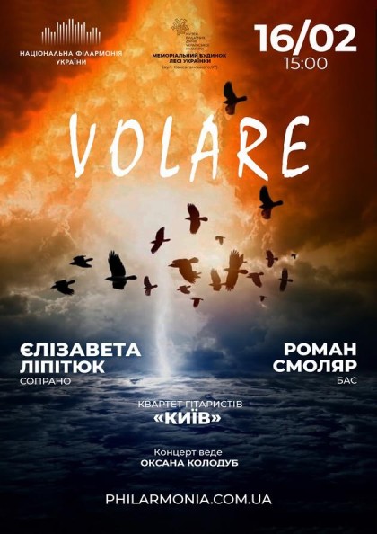 (Музей Лесі Українки) Volare