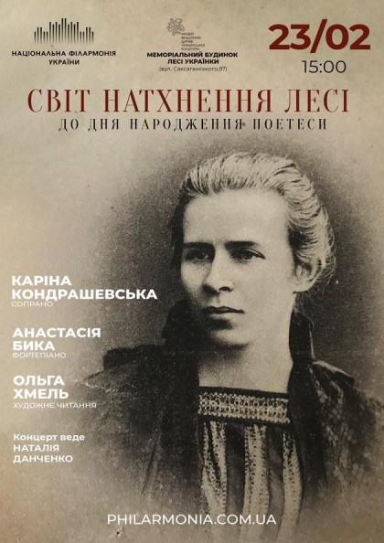 (Музей Лесі Українки)  Світ натхнення Лесі. До дня народження поетеси