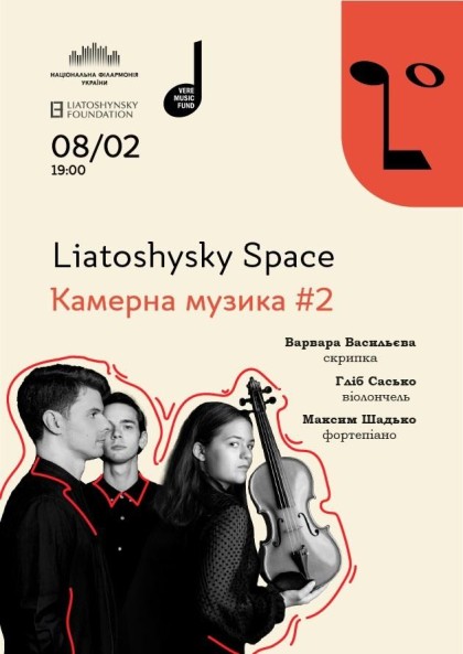 Liatoshynsky Space. Камерна музика #2