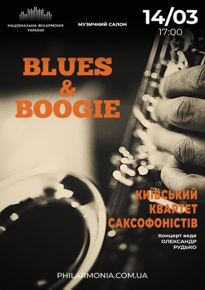 (Музичний салон НФУ) Blues&Boogie