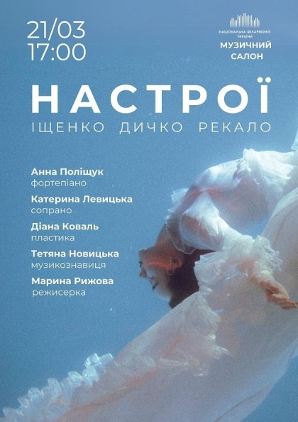 (Музичний салон НФУ) Настрої Іщенко. Дичко. Рекало